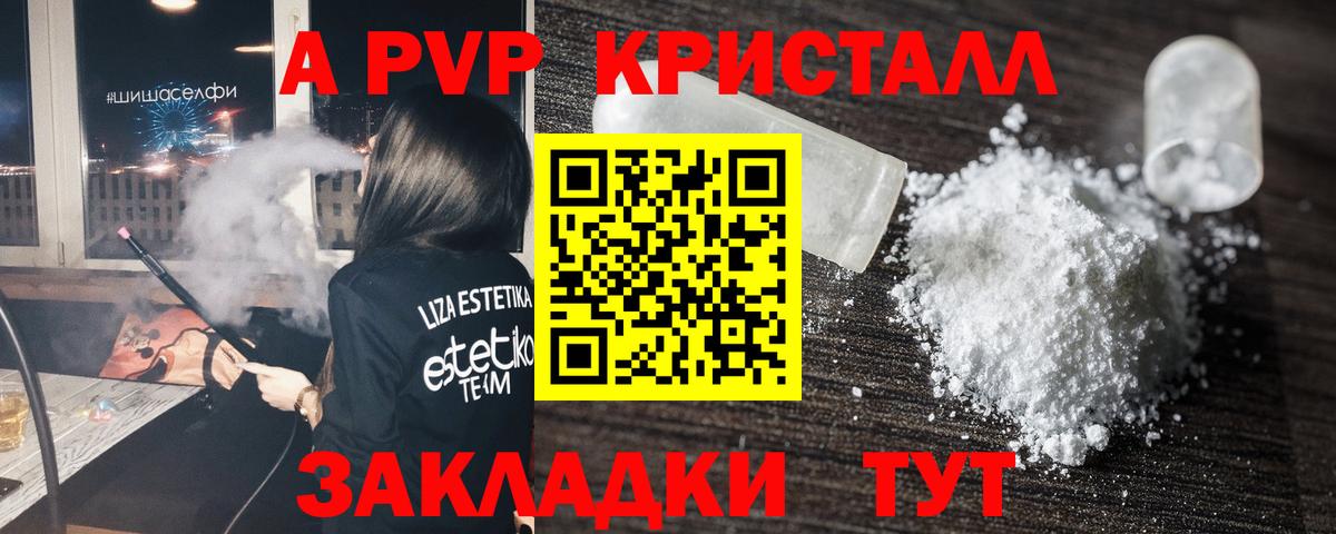 Alfa_PVP Crystall Ржев