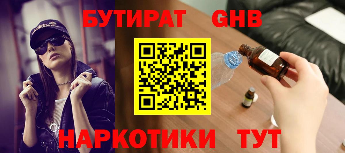 БУТИРАТ бутик  БУТИРАТ  Ржев  Вход с VPN 