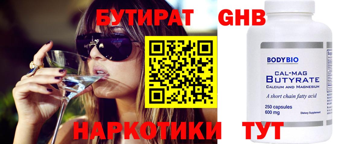 БУТИРАТ буратино Ржев