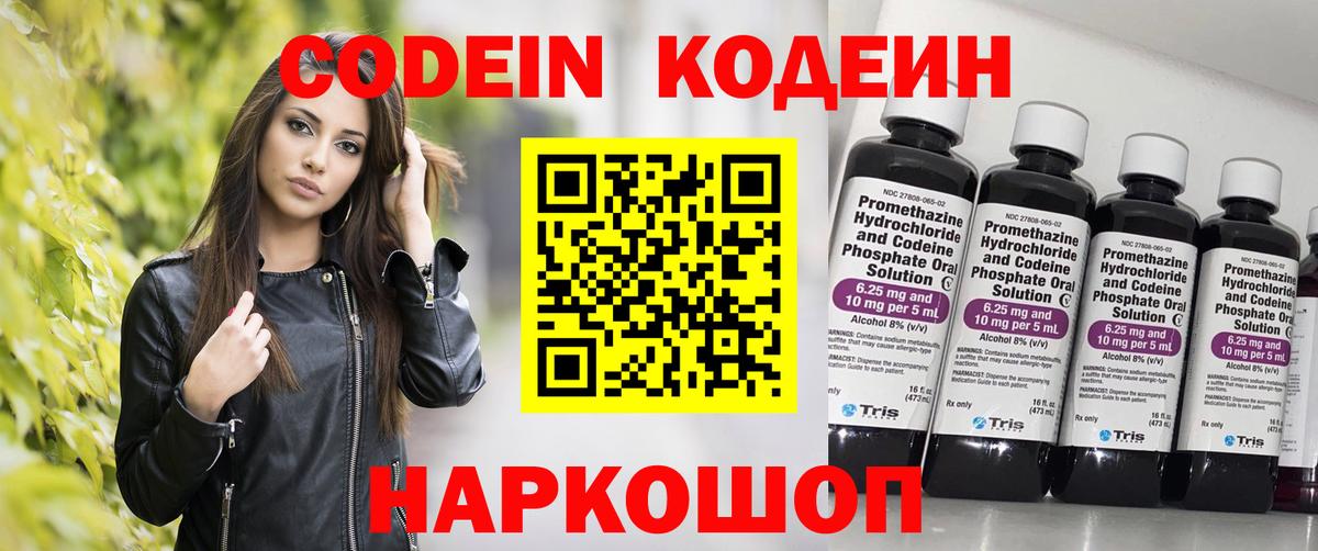 Кодеиновый сироп Lean напиток Lean (лин)  Кодеин напиток Lean (лин)  Вход с VPN  Ржев 