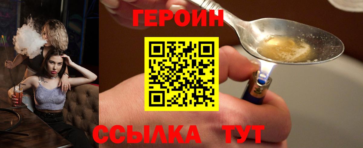 Героин герыч  Вход с VPN  ГЕРОИН  Ржев 