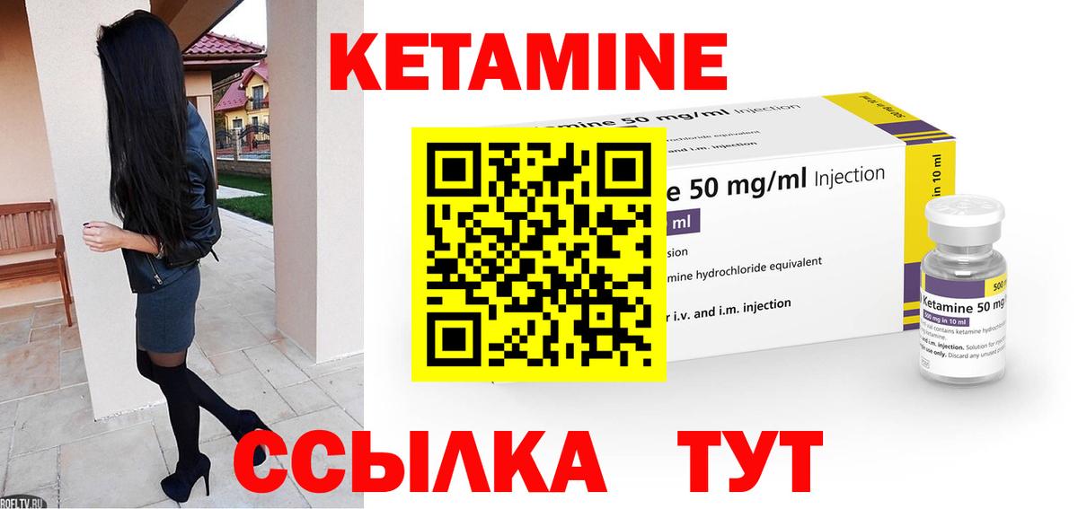 КЕТАМИН ketamine Ржев