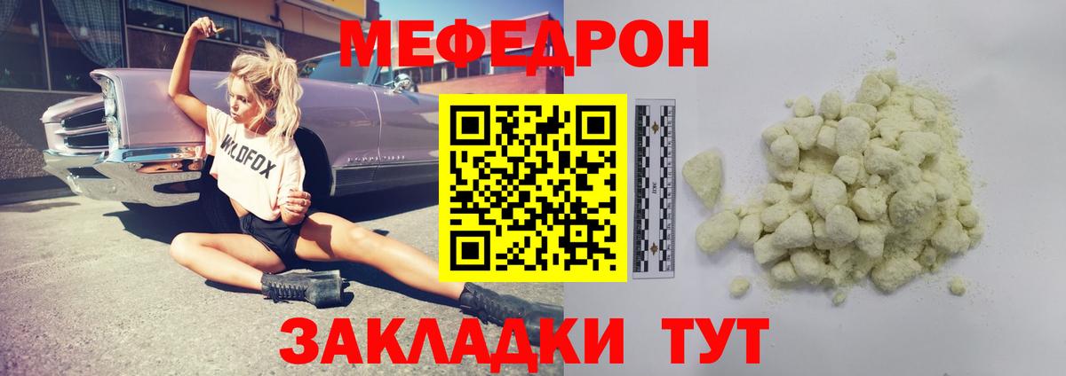 МЕФ кристаллы Ржев